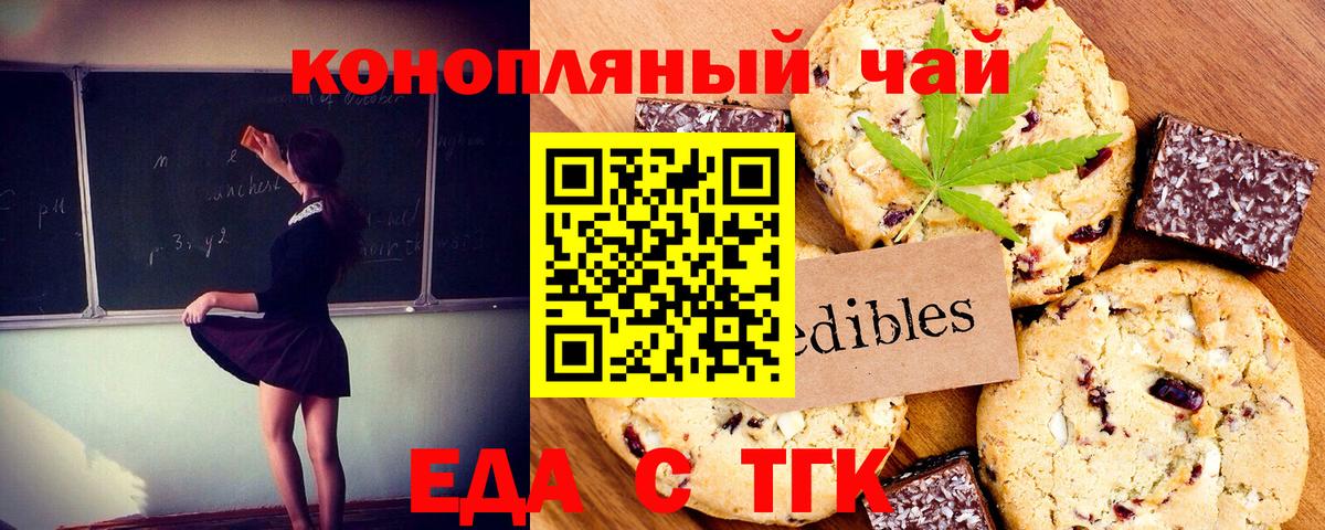 Еда ТГК марихуана  Вход с VPN  Гай 