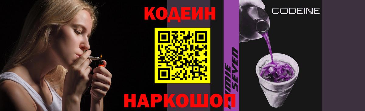 Кодеиновый сироп Lean напиток Lean (лин)  Вход с VPN  Гай 