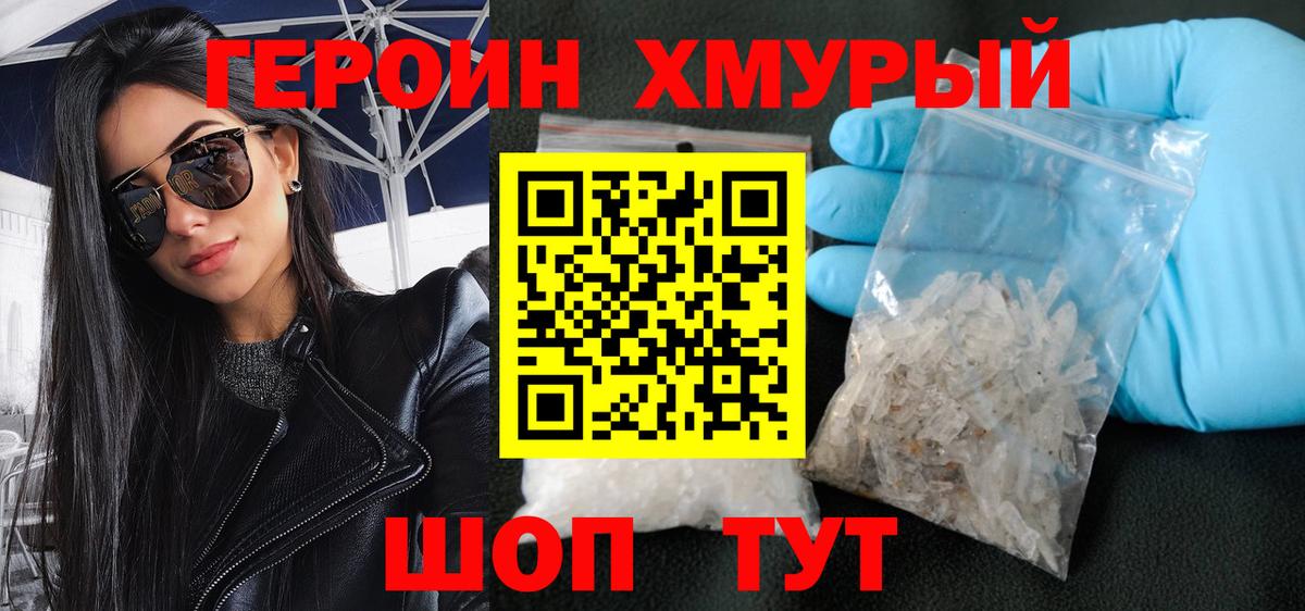 ГЕРОИН герыч  Вход с VPN  Гай 
