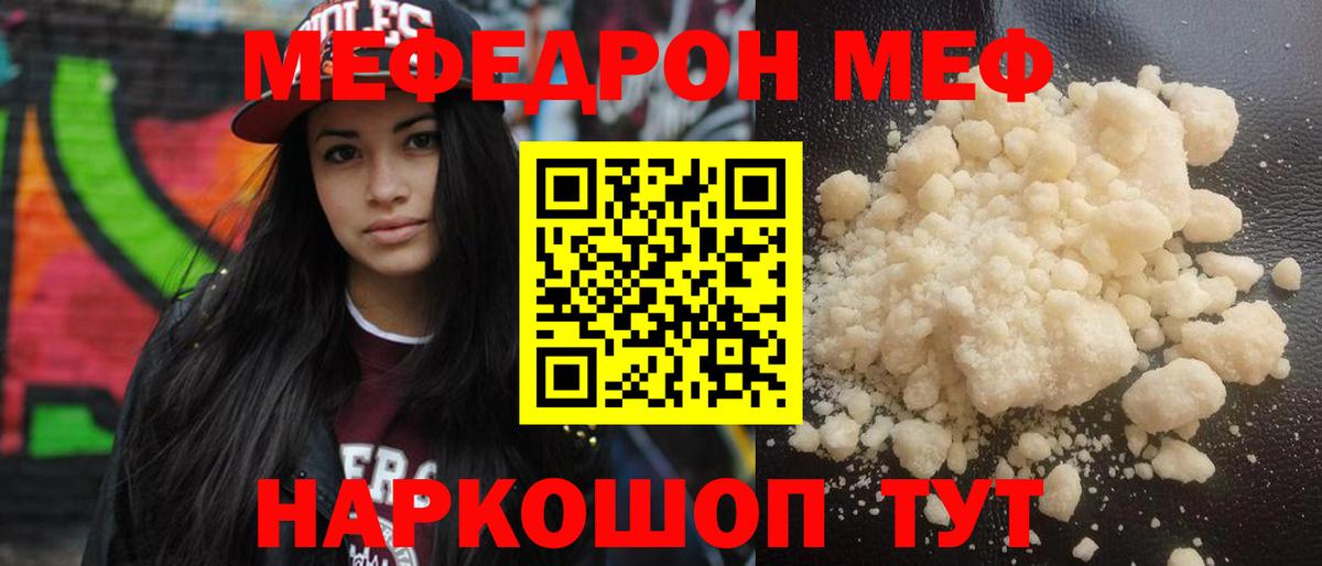 МЕФ кристаллы Гай