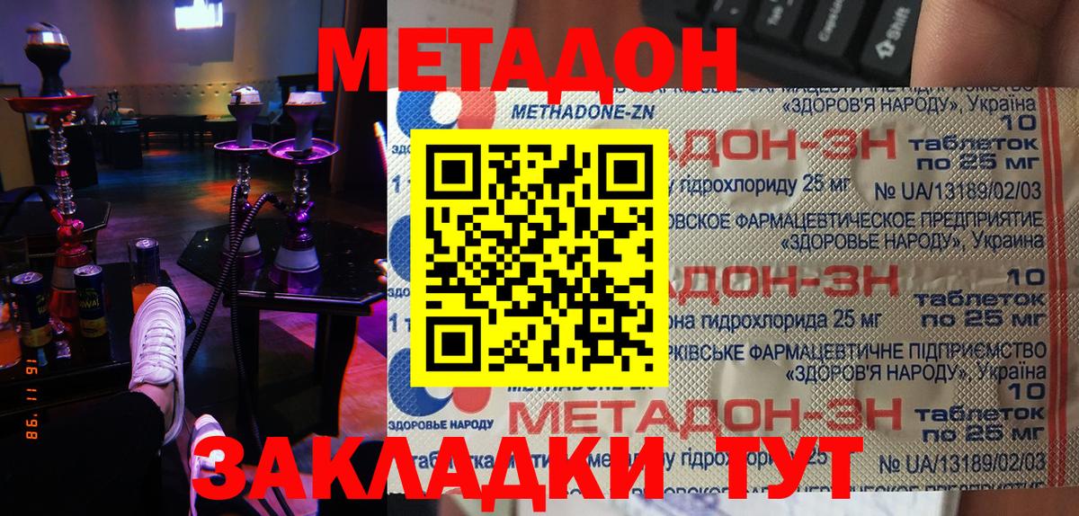 МЕТАДОН methadone Гай